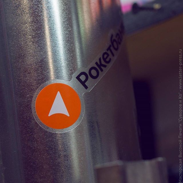 Наклейки «Рокетбанк», шелкография на прозрачной пленке, спешите обклеивать макбучики.. #шелкография #стикер #рокетбанк #suvorovpress #screenprinted #sticker