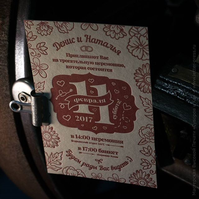 Свадебное приглашение, высокая печать в одну краску на специальной серии Gmund Heidi - Soft Kraft 530 гр./кв.м #высокаяпечать #приглашение #свадебная #типография #suvorovpress #letterpress #wedding #invitation #printing