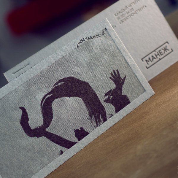 Визитка Manege