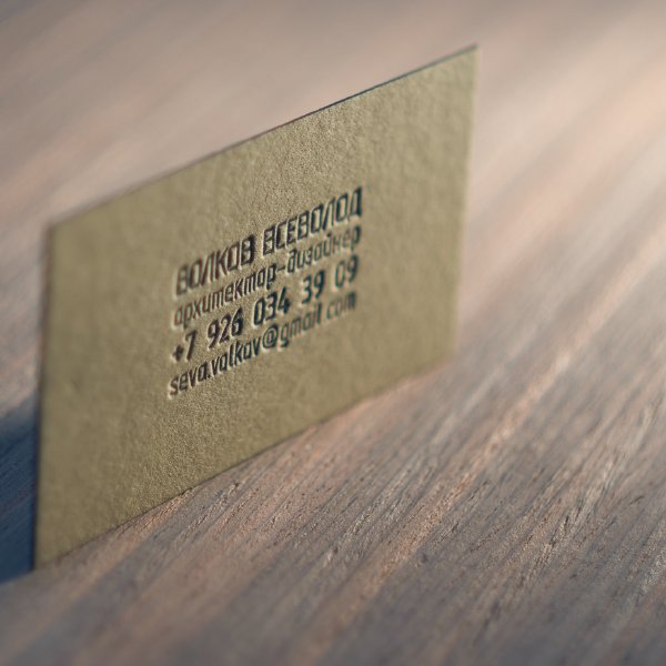 Визитка Volkov_Letterpress 1