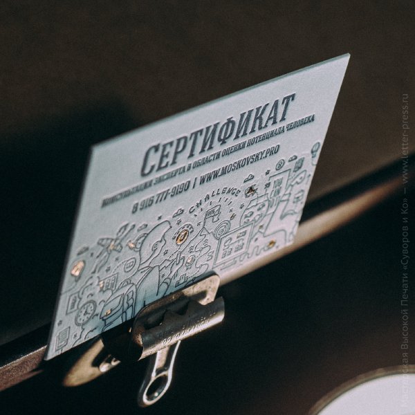 Сертификат Moscow Challenge