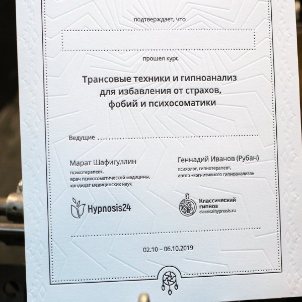 Hypnosis Certificate