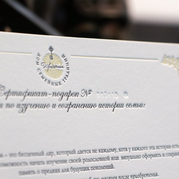 Сертификат Кристиан (Дом Семейных Традиций)