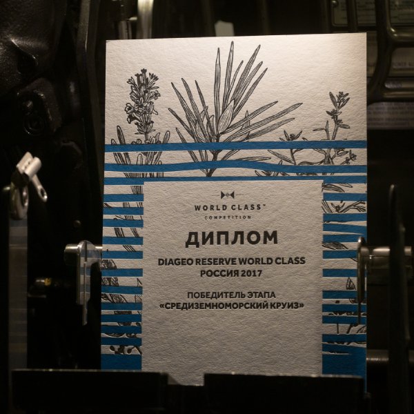 Диплом World Class 2017