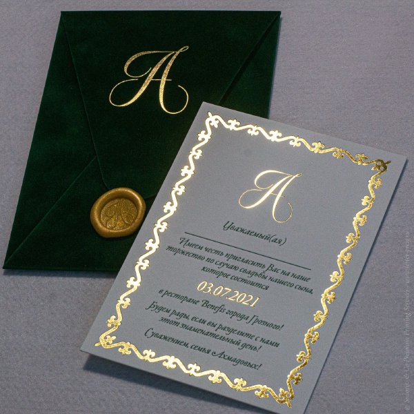 Приглашение с монограммой А