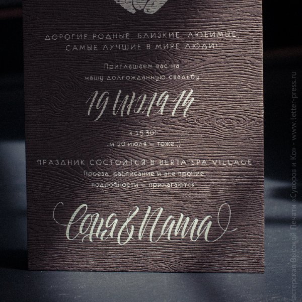 Свадебное приглашение с горячим тиснением на текстуре дерева