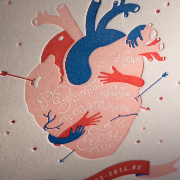 Heart Visokaya Pechat