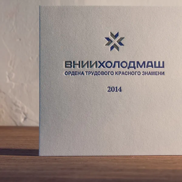 Приглашение vniiholodmash priglashenye