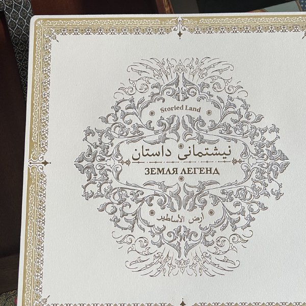 Упаковка Земля Легенда