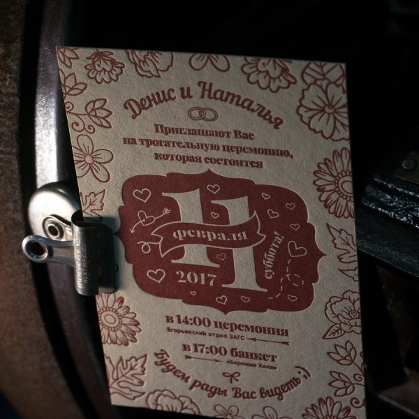 Денис и Наталья