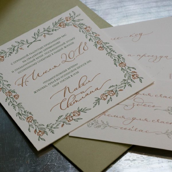 Свадебное приглашение Павел и Светлана